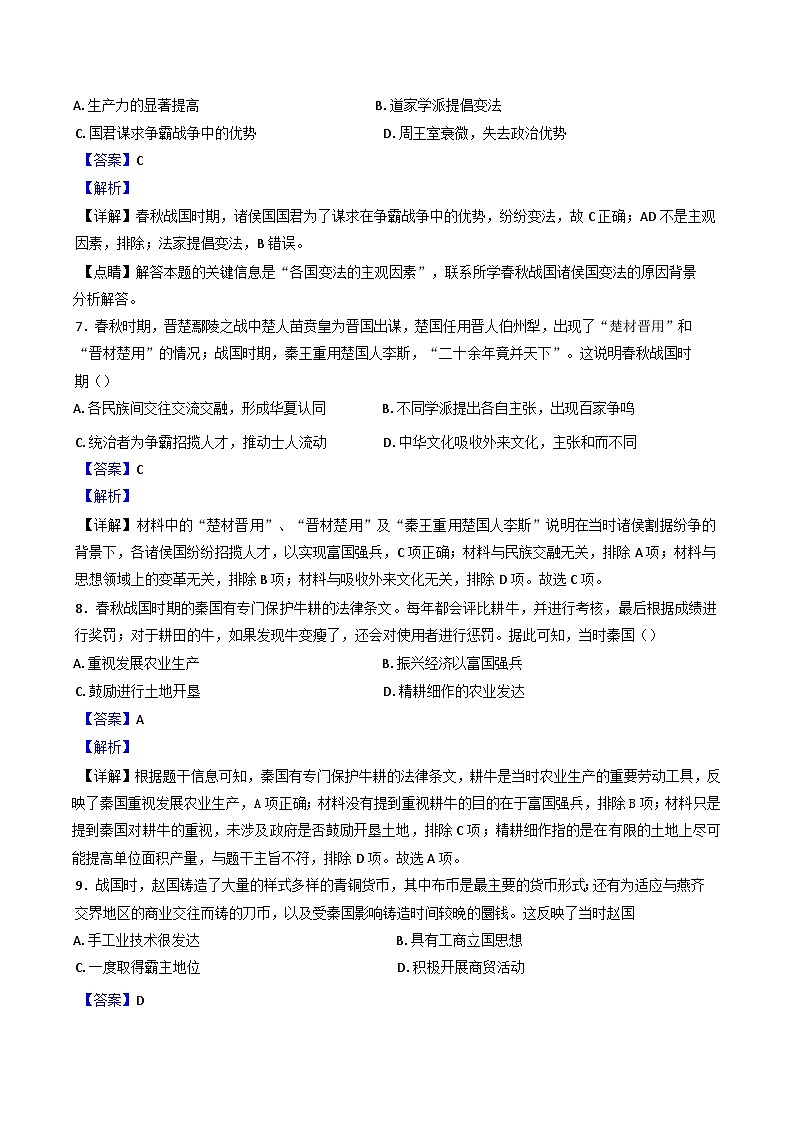 宁夏回族自治区石嘴山市平罗中学2024-2025学年高一上学期第一次月考历史试题(解析版)03