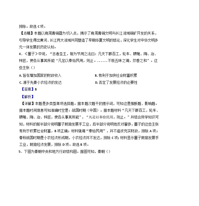 山东省临沂第一中学(文峰校区)2024-2025学年高一上学期10月月考历史试题(解析版)第3页