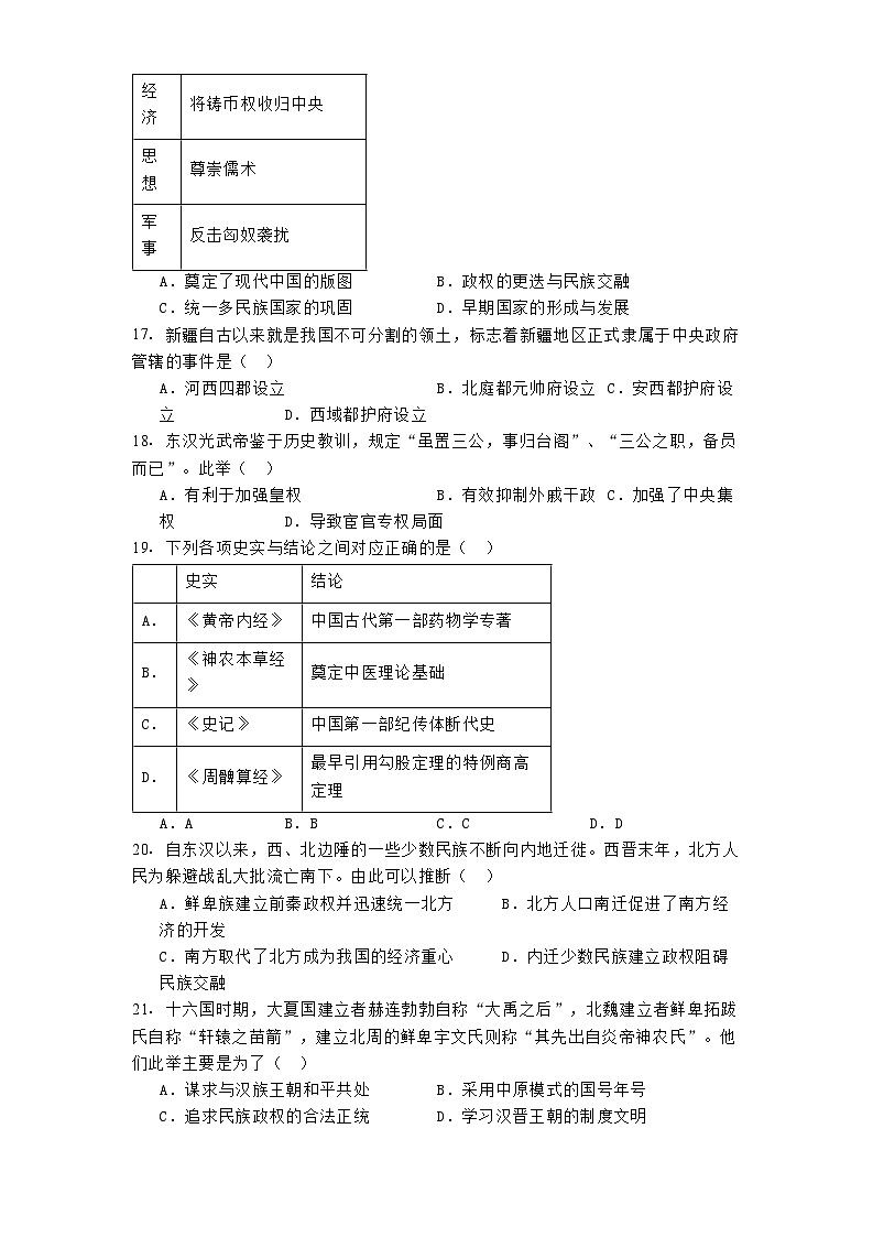 山东省德州市第一中学2024-2025学年高一上学期10月月考历史试题(含解析)第3页