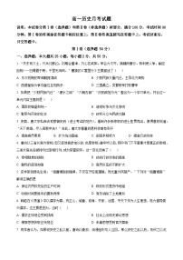 山东省栖霞市第一中学2024-2025学年高一上学期10月月考历史试题