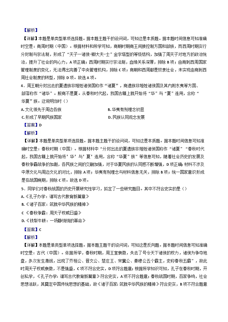 山东省泰安新泰市第一中学北校2024-2025学年高一上学期第一次大单元考历史试题(解析版)02