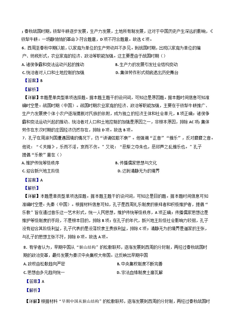 山东省泰安新泰市第一中学北校2024-2025学年高一上学期第一次大单元考历史试题(解析版)03