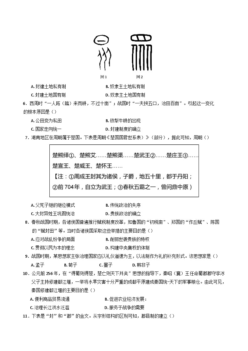 山东省济南市第一中学2024-2025学年高一上学期10月学情检测历史试题第2页