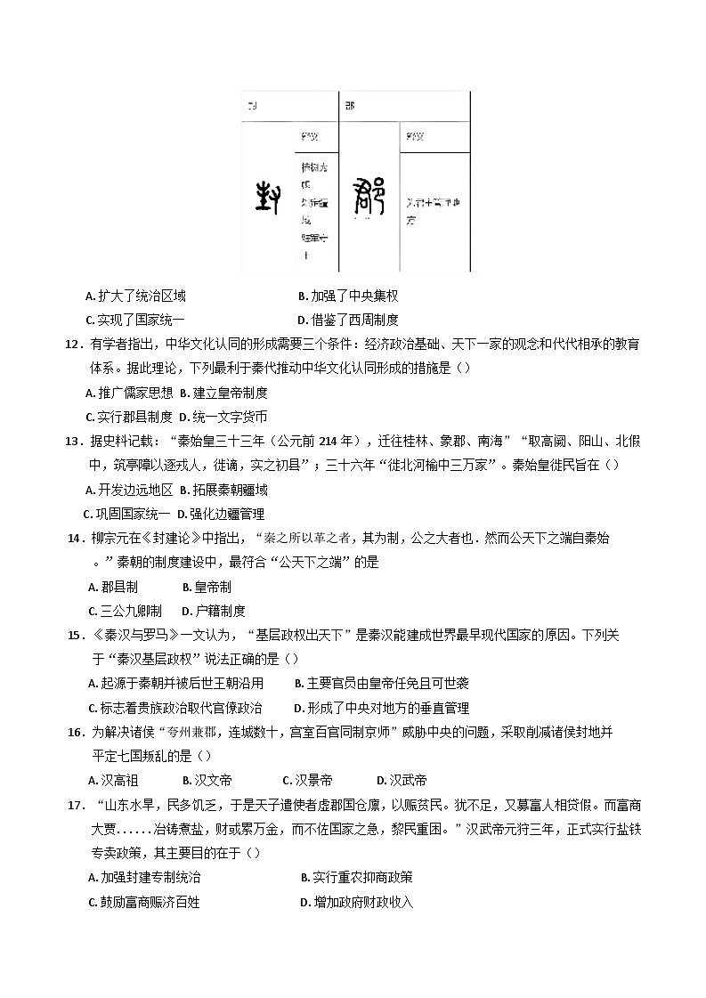山东省济南市第一中学2024-2025学年高一上学期10月学情检测历史试题第3页