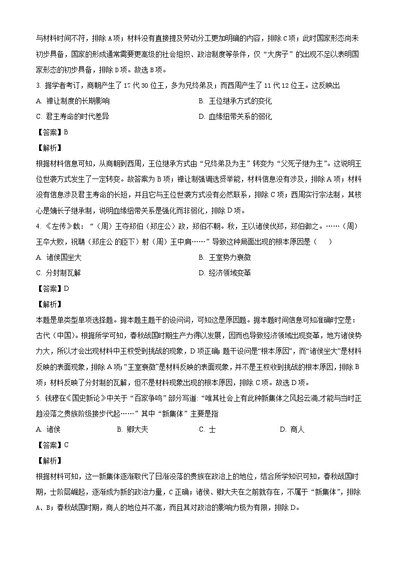 山东省济宁市兖州区第一中学2024-2025学年高一上学期10月月考历史试题(解析版)第2页