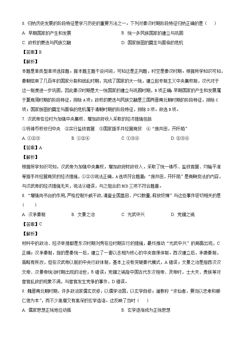 山东省济宁市兖州区第一中学2024-2025学年高一上学期10月月考历史试题(解析版)第3页