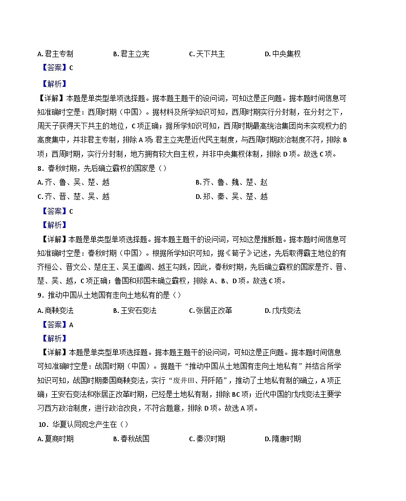 山东省聊城颐中外国语学校2024-2025学年高一上学期第一次月考历史试题(解析版)第3页