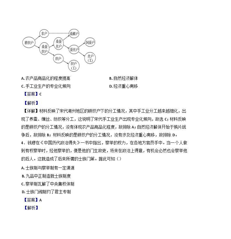 山东省肥城市慈明学校2024-2025学年高一上学期第一次月考历史试题(解析版)第3页