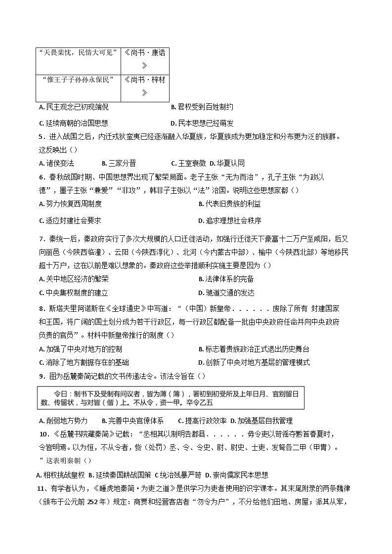 山东省菏泽市第一中学2024-2025学年高一10月月考历史试题(宏志班)第2页