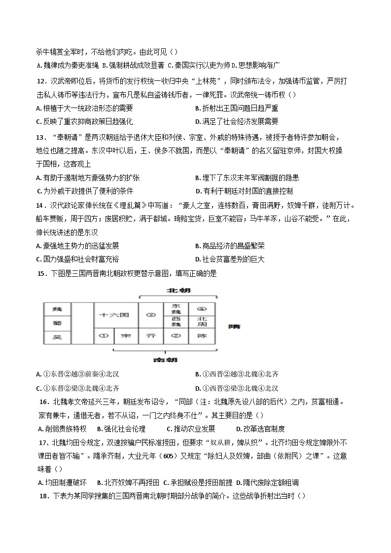 山东省菏泽市第一中学2024-2025学年高一10月月考历史试题(宏志班)第3页