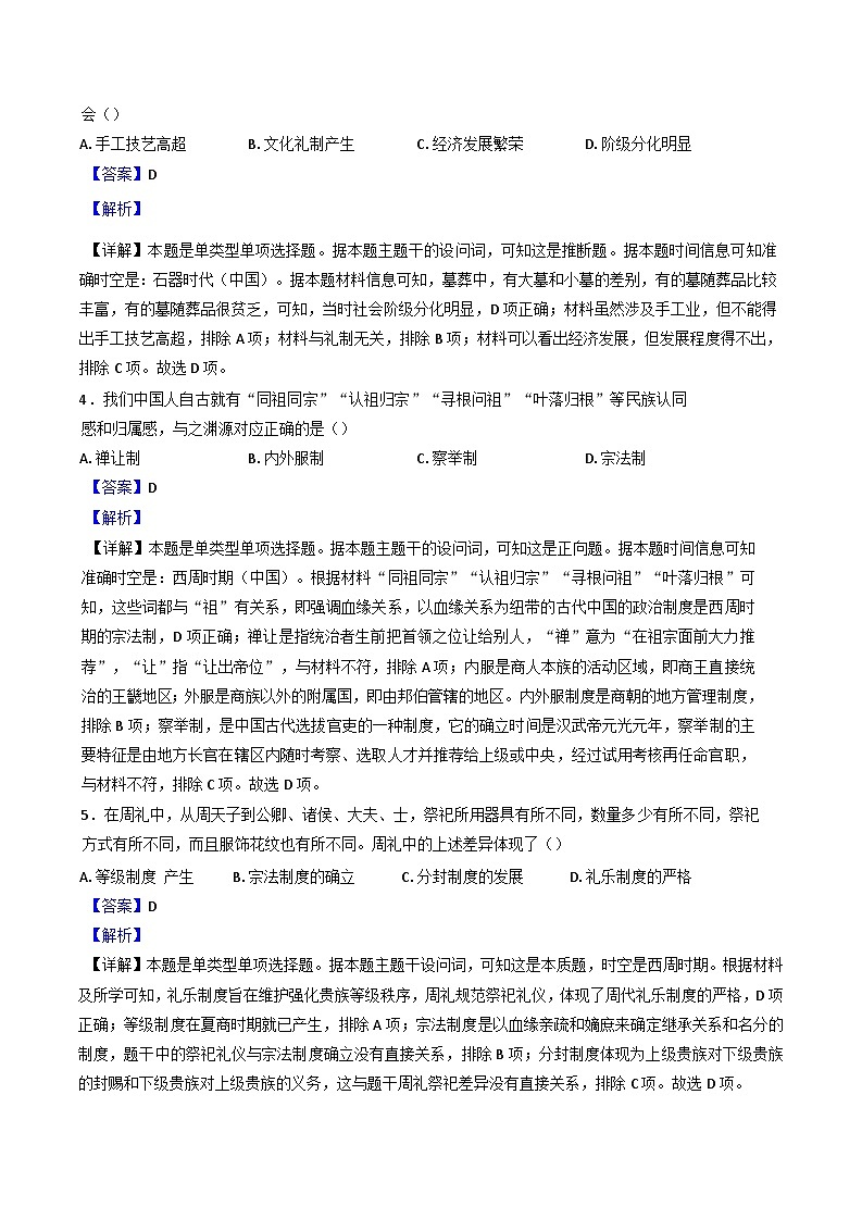 山东省青岛市城阳第一高级中学2024-2025学年高一上学期第一次月考历史试题(解析版)第2页