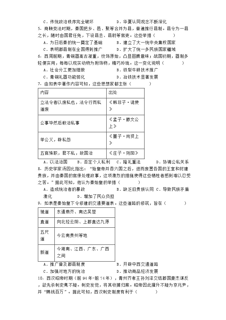 江苏省南京市第九中学2024-2025学年高一上学期教学质量调研(一)历史试题第2页