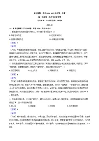 江苏省淮安市涟水县第一中学2024-2025学年高一上学期10月月考历史试题(解析版)