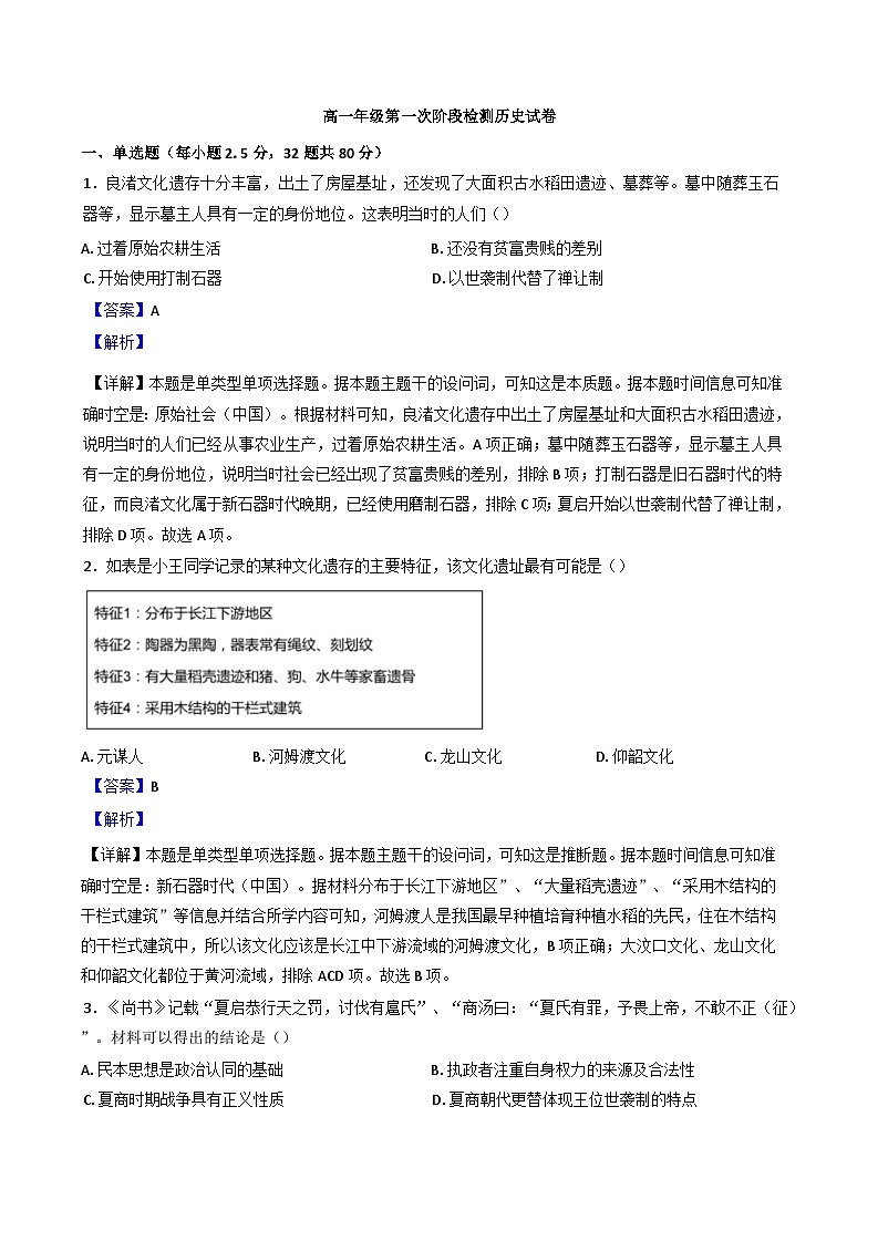 江苏省盐城市滨海县明达中学2024-2025学年高一上学期第一次阶段检测历史试题(解析版)01