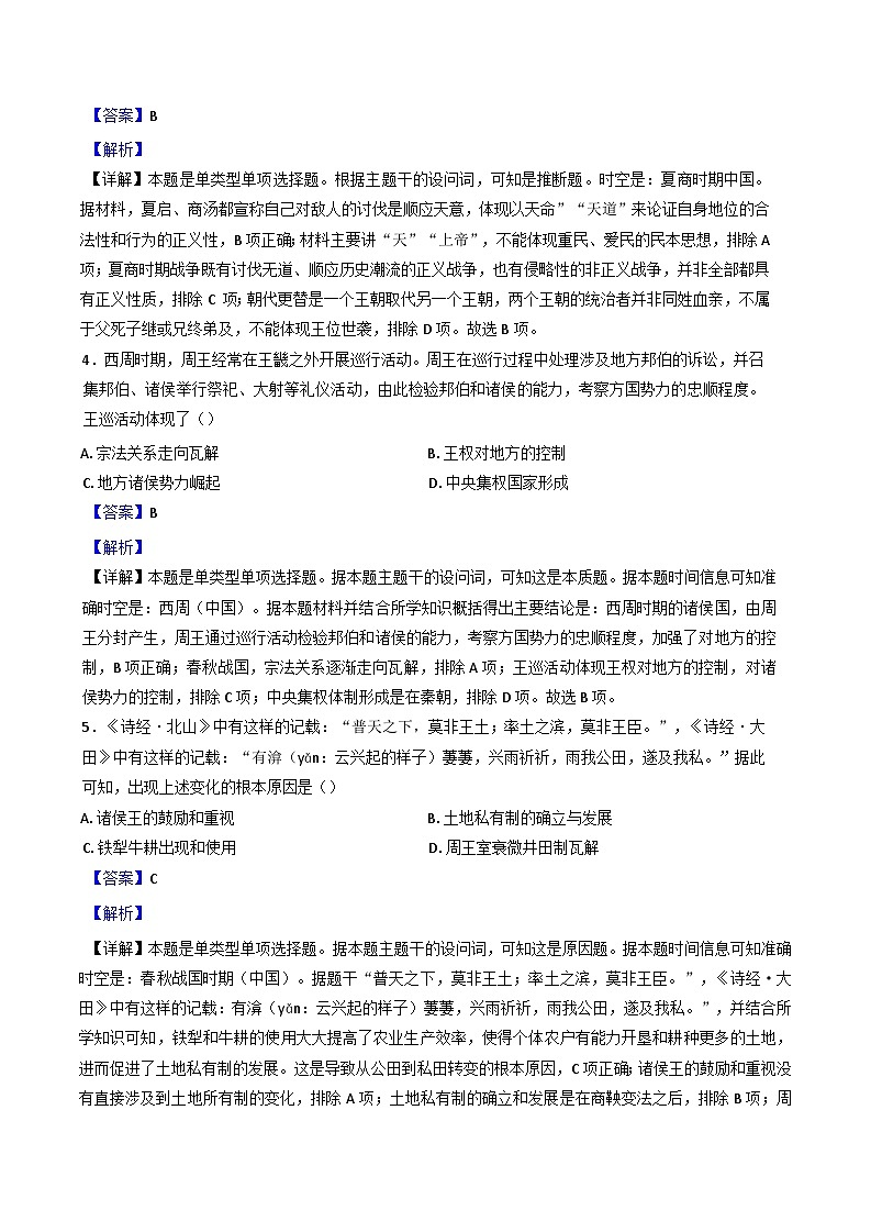 江苏省盐城市滨海县明达中学2024-2025学年高一上学期第一次阶段检测历史试题(解析版)02