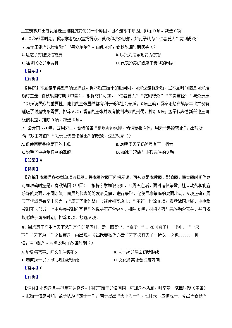 江苏省盐城市滨海县明达中学2024-2025学年高一上学期第一次阶段检测历史试题(解析版)03