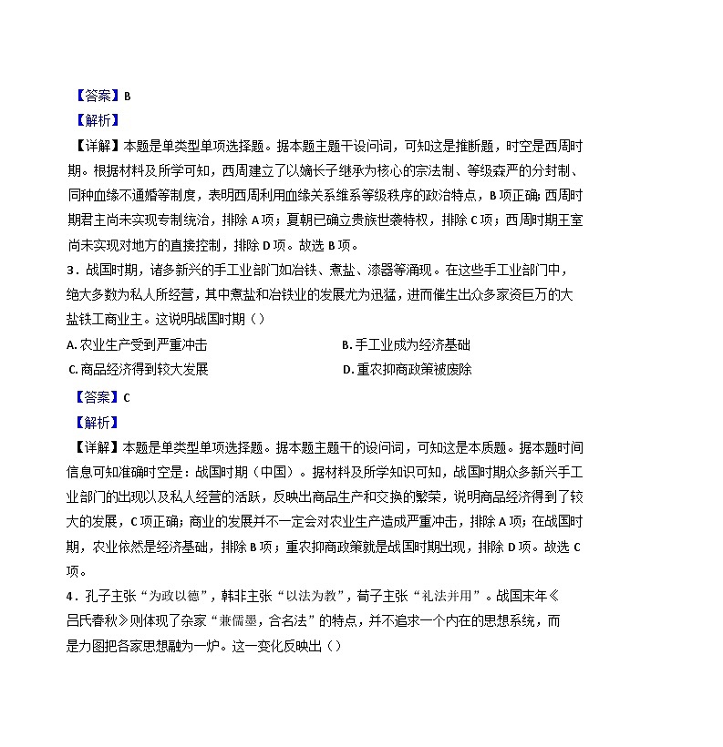 江苏省赣榆高级中学、南京市文枢高级中学2024-2025学年高一上学期10月月考历史试题(解析版)第2页