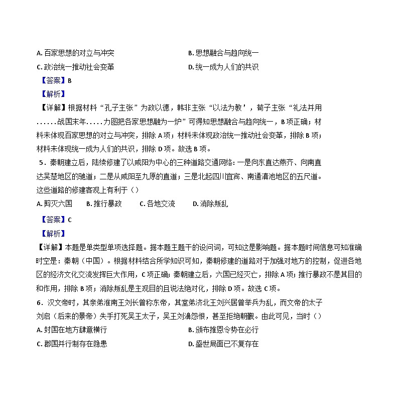 江苏省赣榆高级中学、南京市文枢高级中学2024-2025学年高一上学期10月月考历史试题(解析版)第3页