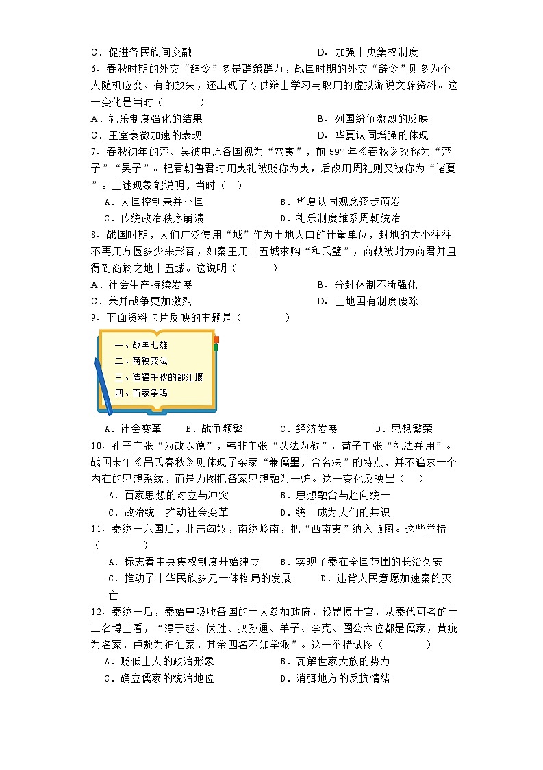 江苏省连云港市赣榆第一中学、赣榆实验中学2024-2025学年高一上学期第一次质量检测历史试题第2页