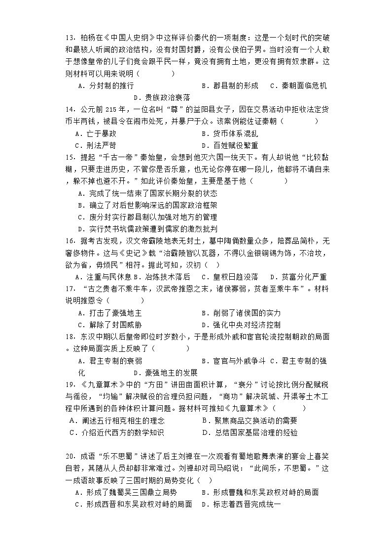 江苏省连云港市赣榆第一中学、赣榆实验中学2024-2025学年高一上学期第一次质量检测历史试题第3页