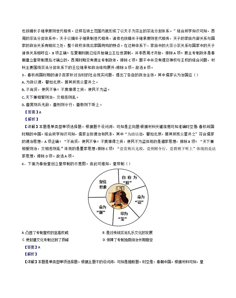 江苏省通州高级中学2024-2025学年高一上学期第二次阶段性检测历史试题(解析版)02