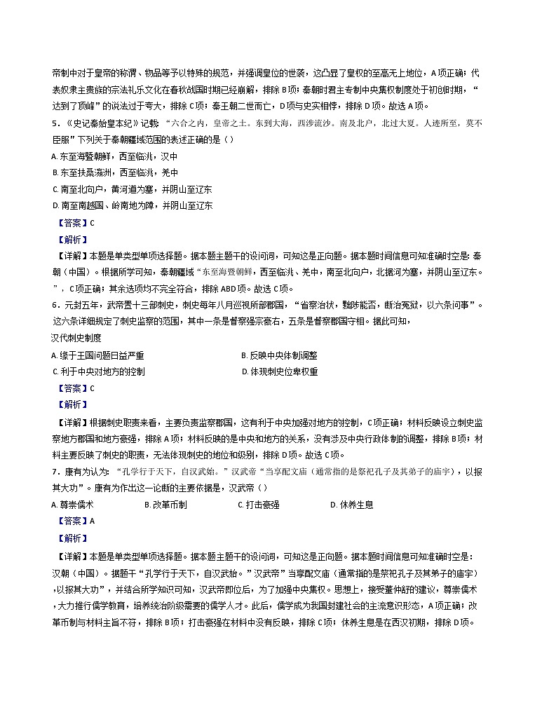江苏省通州高级中学2024-2025学年高一上学期第二次阶段性检测历史试题(解析版)03