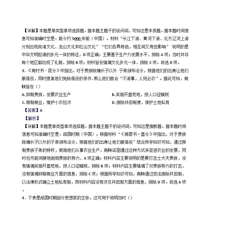 江西省上饶市广丰中学2024-2025学年高一10月月考历史试题(解析版)第2页