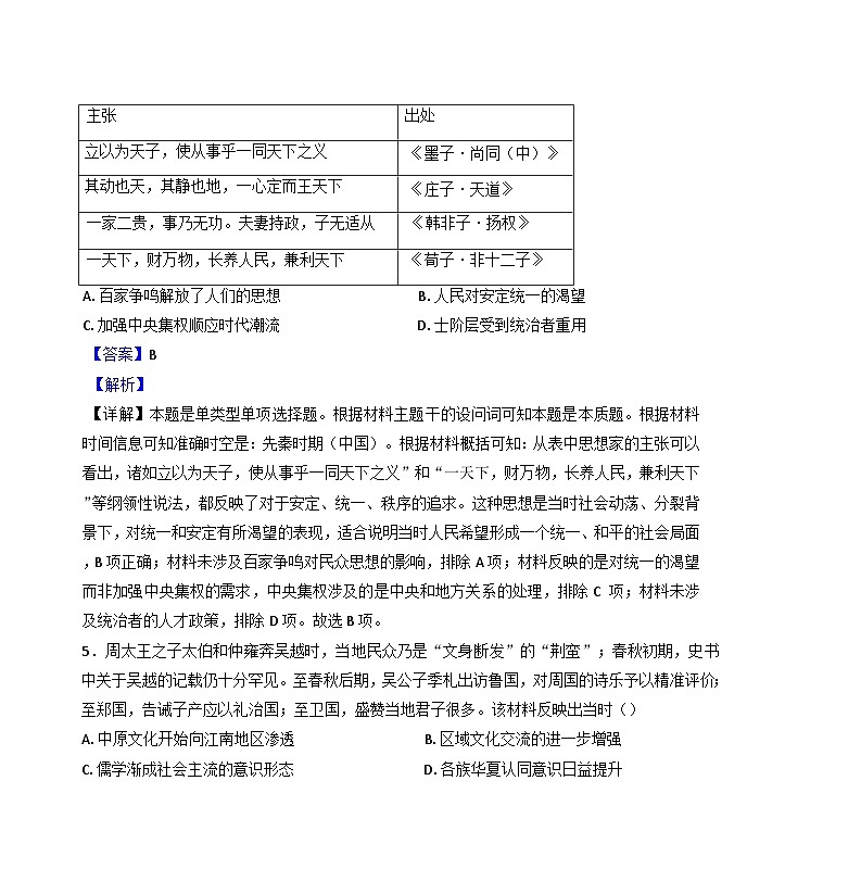 江西省上饶市广丰中学2024-2025学年高一10月月考历史试题(解析版)第3页