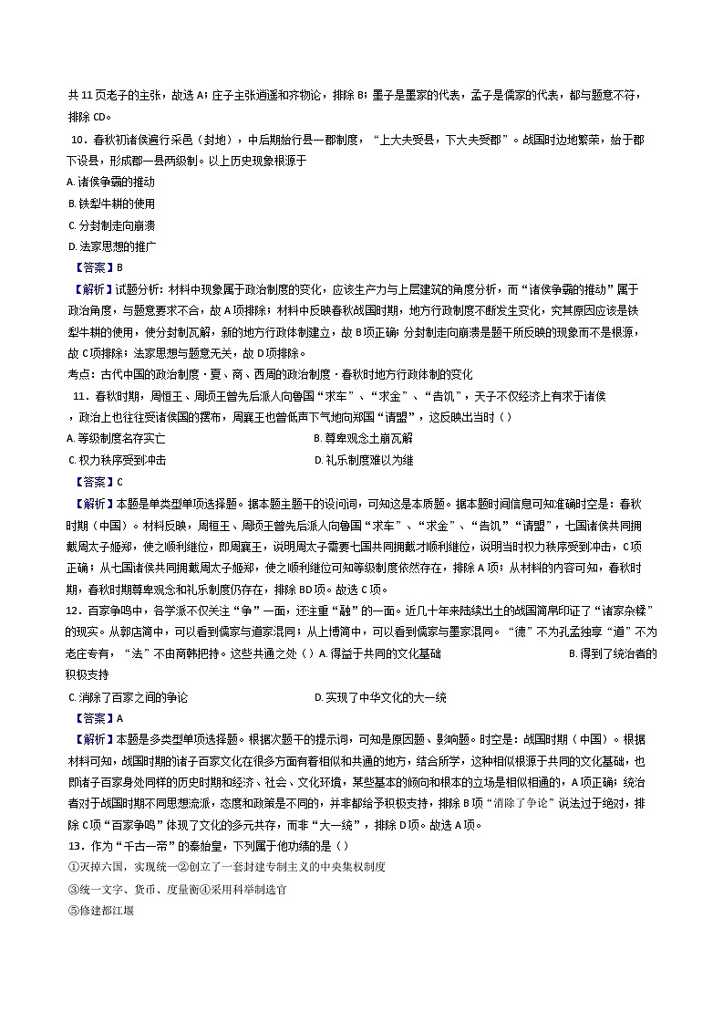 江西省上饶市横峰中学2024-2025学年高一上学期第一次月考历史试题(解析版)第3页