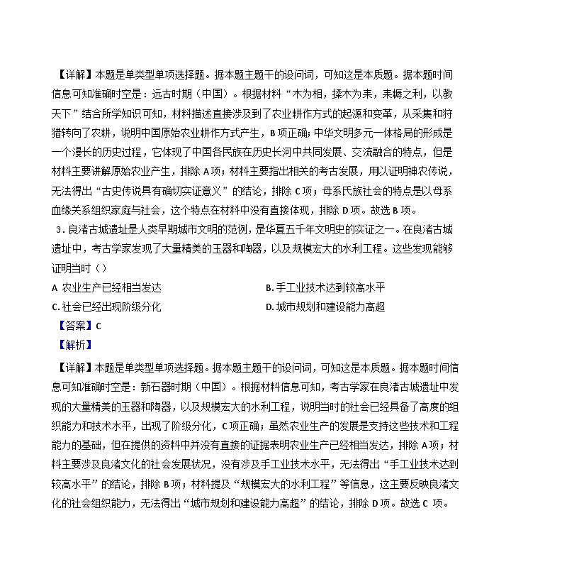 江西省上饶市铅山县私立致远中学2024-2025学年高一上学期第一次月考历史试题(解析版)02