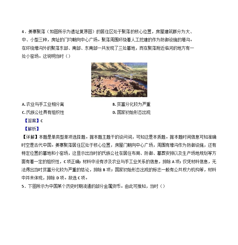 江西省上饶市铅山县私立致远中学2024-2025学年高一上学期第一次月考历史试题(解析版)03