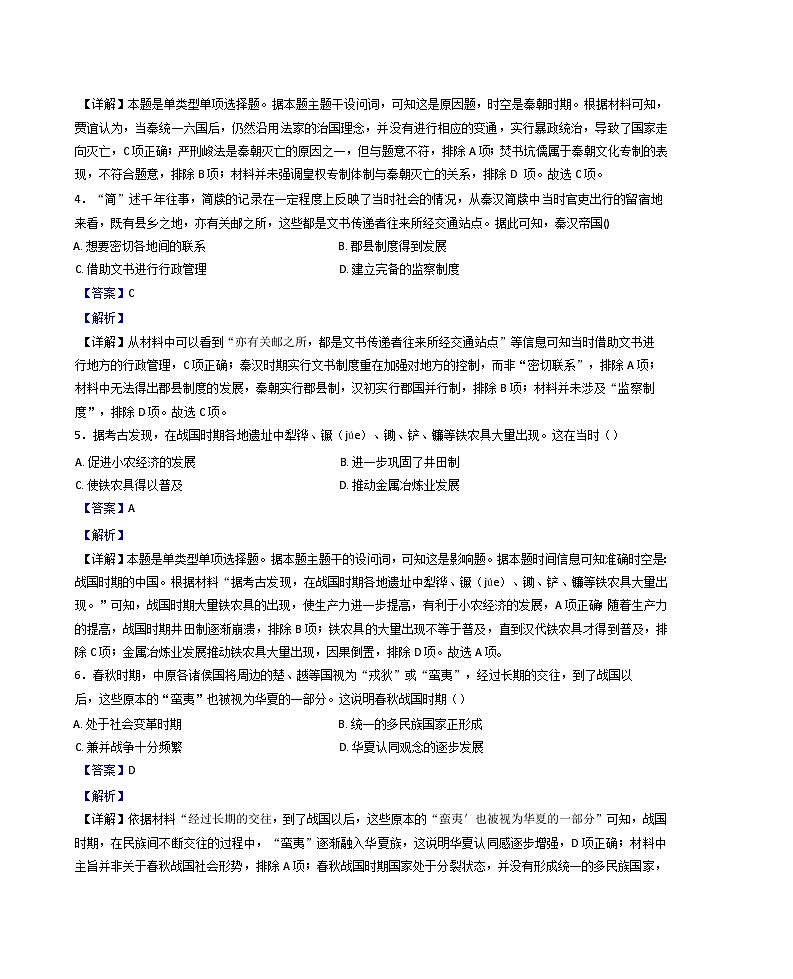 江西省抚州市南城县第二中学2024-2025学年高一上学期第一次月考历史试题(解析版)第2页