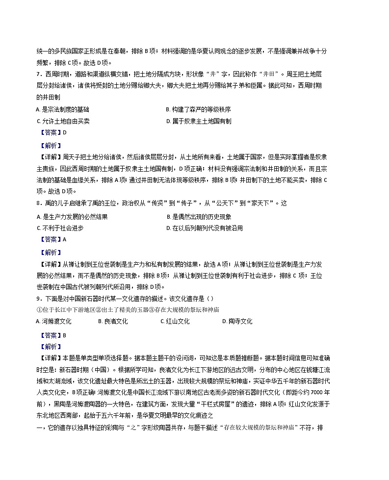 江西省抚州市南城县第二中学2024-2025学年高一上学期第一次月考历史试题(解析版)第3页