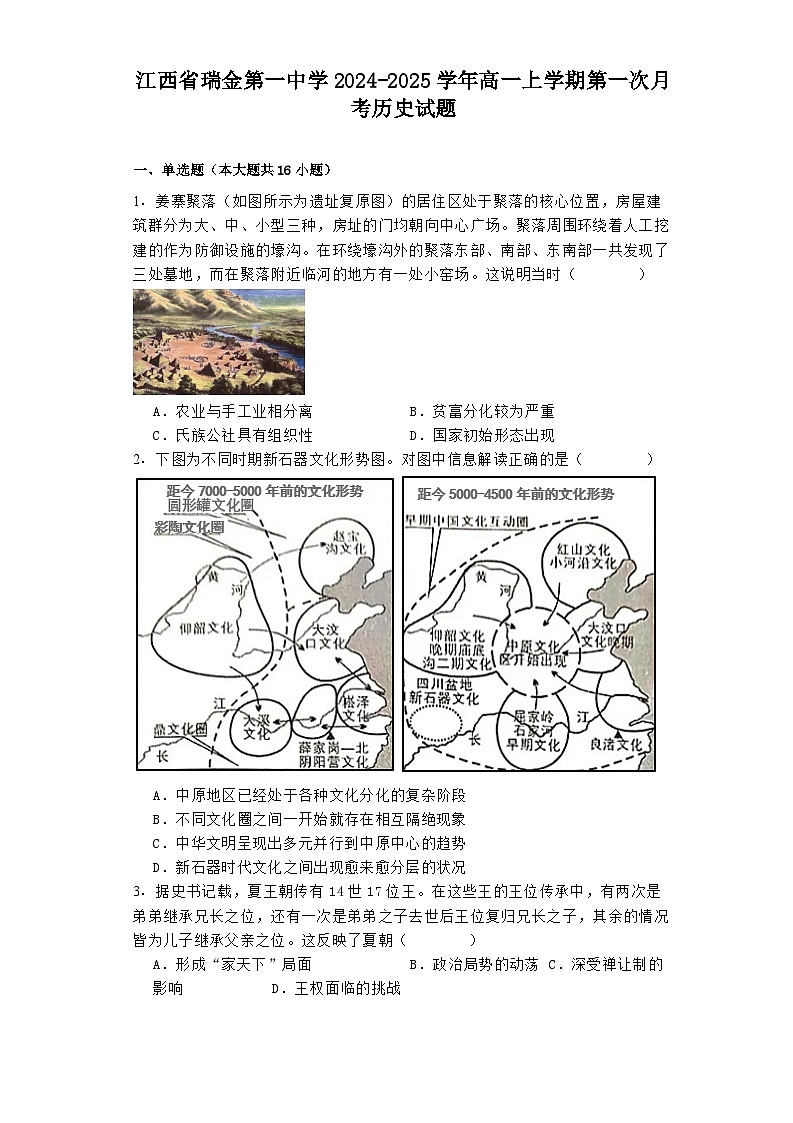 江西省瑞金第一中学2024-2025学年高一上学期第一次月考历史试题(有解析)01