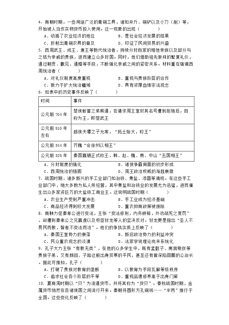 江西省瑞金第一中学2024-2025学年高一上学期第一次月考历史试题(有解析)02