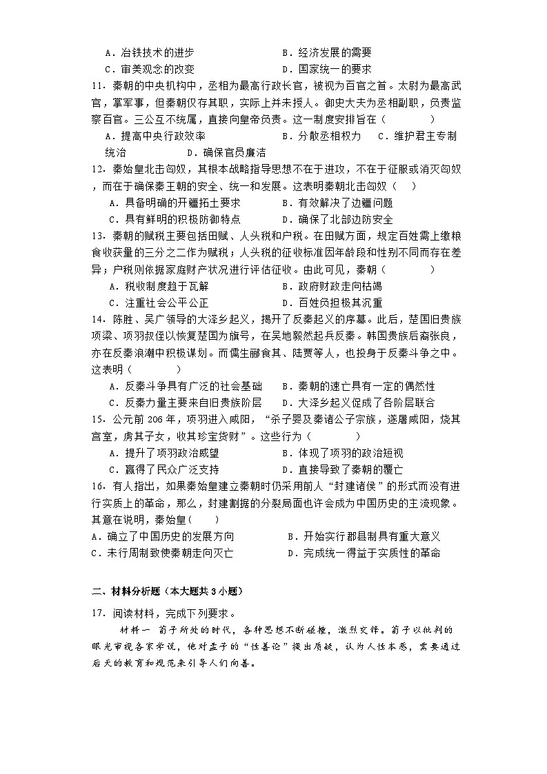 江西省瑞金第一中学2024-2025学年高一上学期第一次月考历史试题(有解析)03