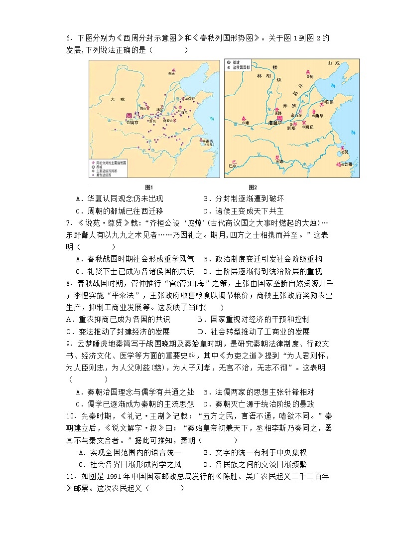 湖南省名校联考联合体2024-2025学年高一上学期第一次联考历史试题02