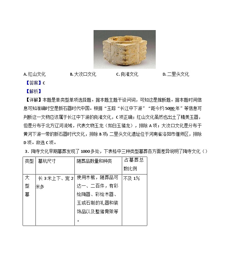 湖南省耒阳市第一中学2024-2025学年高一上学期第一次文化素质测试历史试卷(解析版)第2页