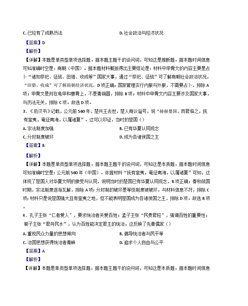辽宁省普通高中2024-2025学年高一上学期10月月考历史试题(解析版)第2页