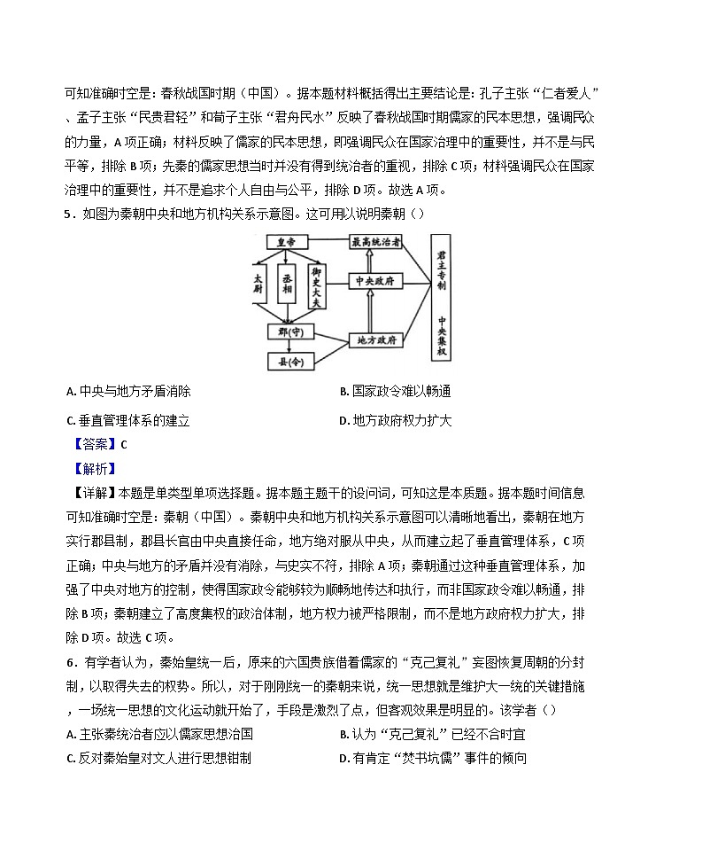 辽宁省普通高中2024-2025学年高一上学期10月月考历史试题(解析版)第3页