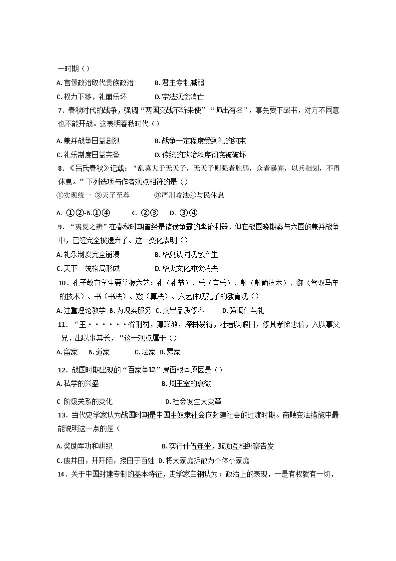 辽宁省鞍山市第一中学2024-2025学年高一上学期第一次月考历史试题第2页