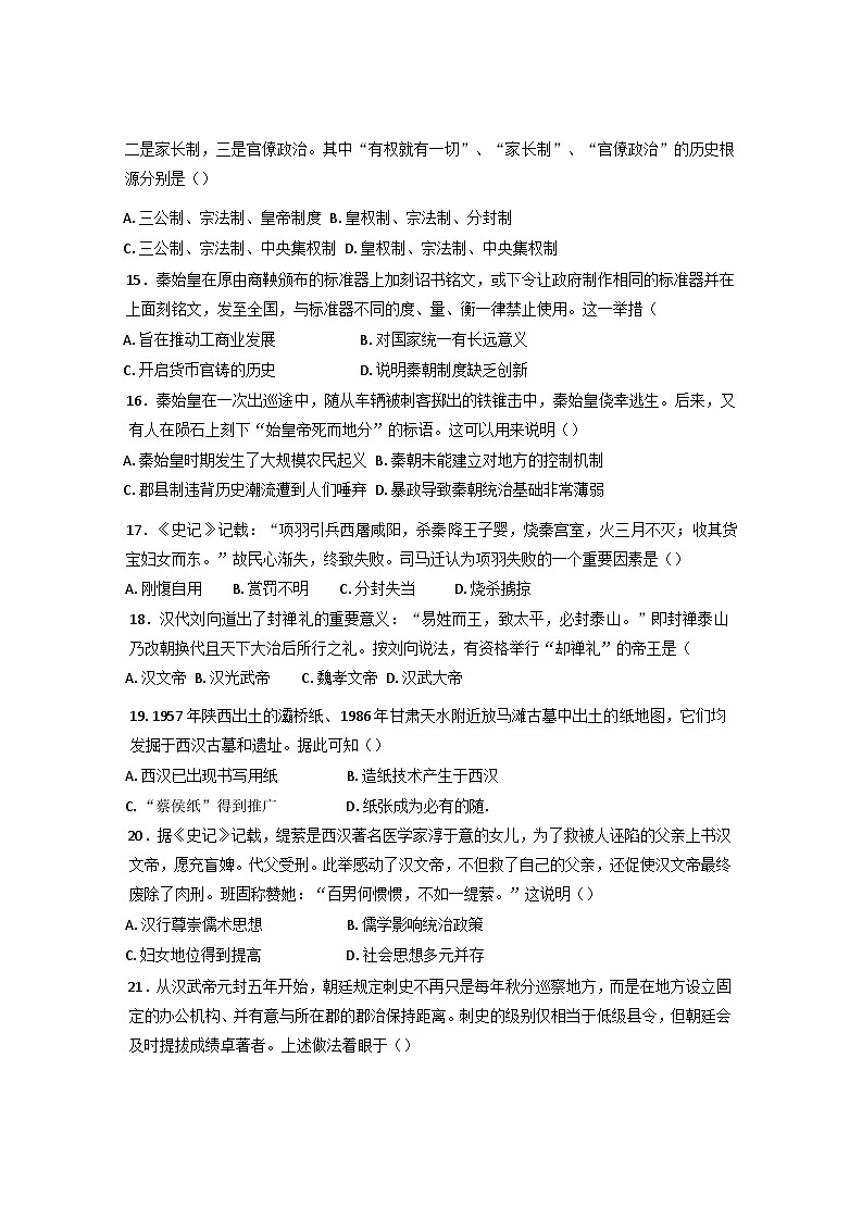 辽宁省鞍山市第一中学2024-2025学年高一上学期第一次月考历史试题第3页