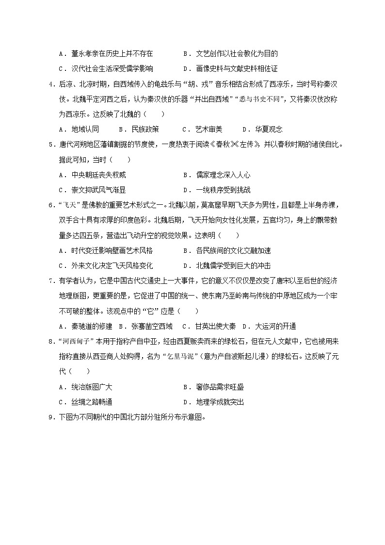 +四川省成都列五中学2024-2025学年高三上学期期中考试历史试题第2页