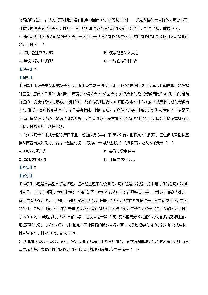 2024年高考真题——历史(福建卷)试卷(Word版附解析)02