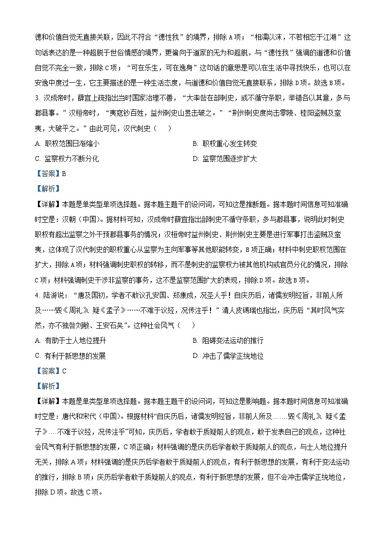 2024年高考真题——历史(广西卷)试卷(Word版附解析)02