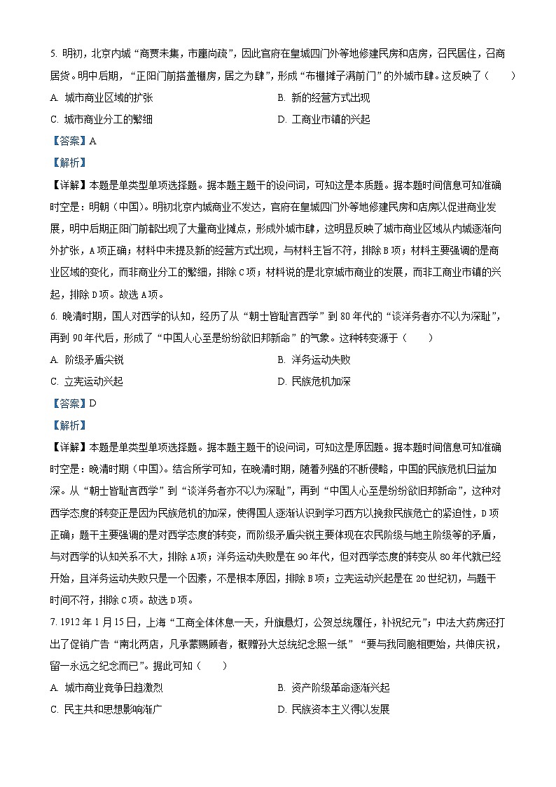 2024年高考真题——历史(广西卷)试卷(Word版附解析)03