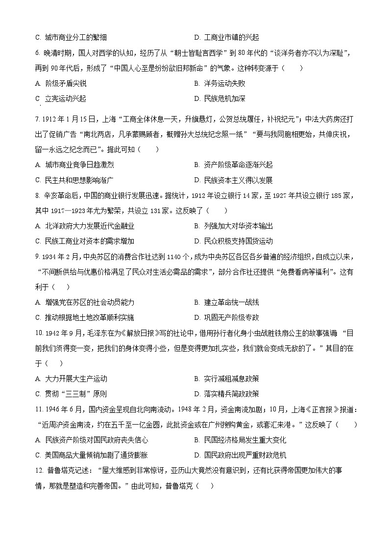 2024年高考真题——历史(广西卷)试卷(Word版附解析)02