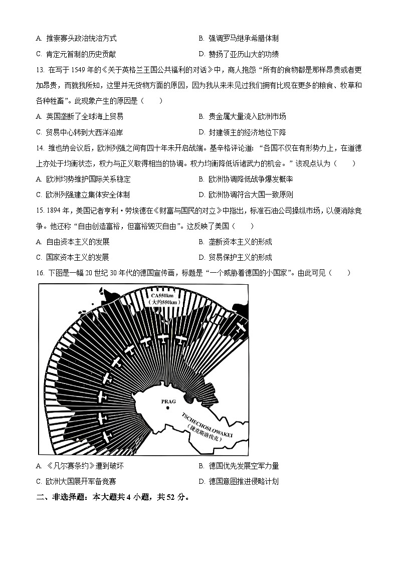 2024年高考真题——历史(广西卷)试卷(Word版附解析)03