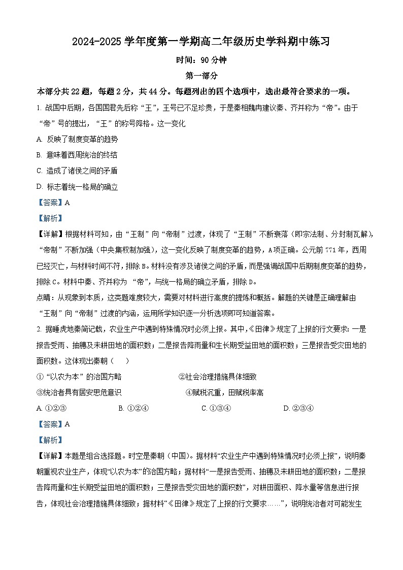 北京市理工大学附属中学2024-2025学年高二上学期期中历史试卷(Word版附解析)01