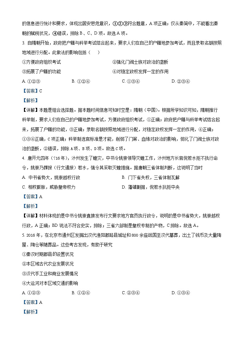 北京市理工大学附属中学2024-2025学年高二上学期期中历史试卷(Word版附解析)02